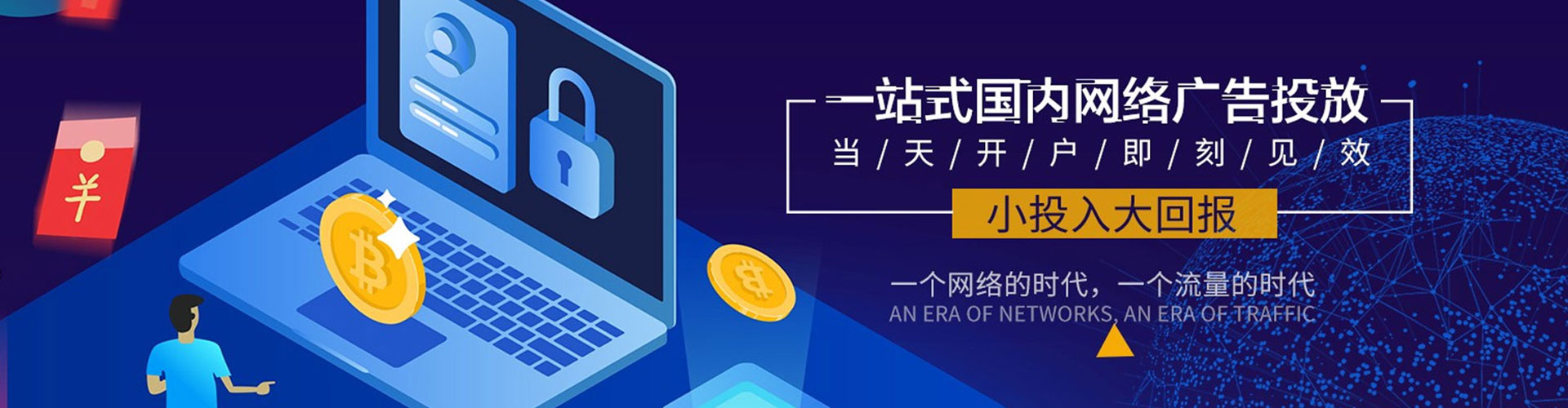 革吉网络推广开户